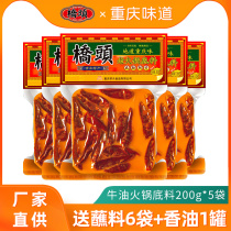 Chongqing Qiaotou hot pot base material 200g*5 bags seasoning Specialty butter Malatang pot material Medium spicy fried material Household