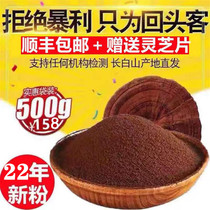 (500g new powder) Changbai Mountain Ganoderma lucidum spore powder super-broken oil robe Chilinzhi official flagship store