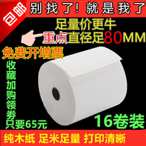 Cash register paper 80*80 thermal paper 80x80 printing paper 80mm kitchen paper kitchen order vegetable treasure printing paper small ticket paper