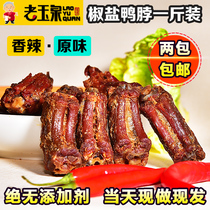 Old Yuquan dried salt and pepper duck neck a pound of snacks fresh authentic Sanming dried duck neck Fujian net red neck crispy