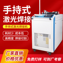 Hand-held laser welding machine automatic optical fiber stainless steel aluminum galvanized sheet doors and windows 1500W1000 tile cutting