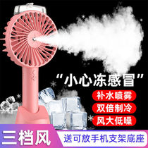 Spray hydrating small fan handheld cooling artifact usb rechargeable spray hydrating mini silent student fan