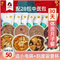 Group Moms Lunar Submeals 30 days Ingredients Nutritious Meals Lunar stock Soup Ladle Maternal Post-Package recipes conditioning Food Supplements