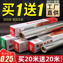 Thickened tin oven household barbecue baking tray commercial aluminum foil foil foil sheet air fryer special baking oil paper