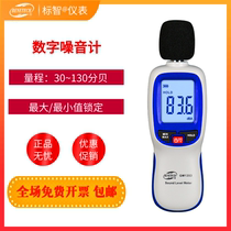 Standard wisdom GM1353 noise meter sound decibel meter noise volume tester sound pressure meter sound level detector household