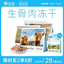 Fish UP series raw flesh staple food freeze-dried full stage cat food 40g 200g Full Price cat kitten snacks