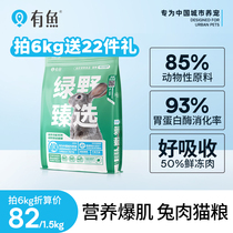 There are fish green wilderness to select cat food chicken rabbit meat raw bone meat freeze-dried fresh meat high protein into cat and cat whole-price grain 3 kilos