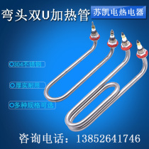 U-shaped elbow heating tube Cooking furnace cooking furnace heating tube Cooking barrel soup noodle furnace Electric heating tube 380v 220v