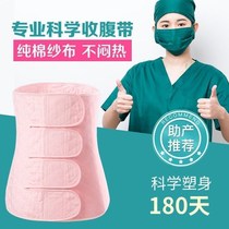 Abdomen with postpartum pelvic repair waist month birth caesarean section summer corset with medical dedicated strap