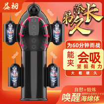 Airplane Cup male penis trainer automatic stretching massage glans durable exerciser masturbation artifact private parts