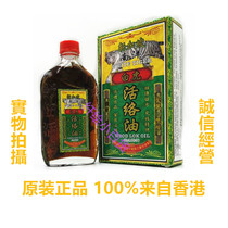 Hong Kong Nanyang Singapore White Tiger Revitalizing Oil 45ml Fall and Sprain Relief Tendon Revitalizing Oil