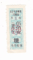 Beijings 89-year sugar ticket Wuheck January is less of a grain ticket
