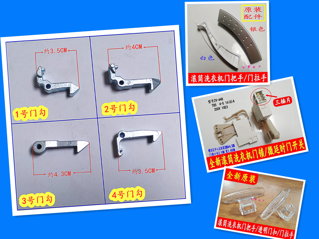 The TG60 70-1028-1029 E(S) door lock handle for the beautiful little swan drum washing machine