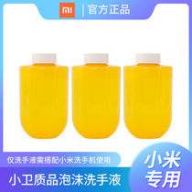 Xiaomi washing mobile phone automatic foam hand sanitizer supplement replacement liquid original Sally lime antibacterial version amino acid version