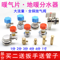 Radiator exhaust running air bleed valve bleed valve drain valve floor heating water separator plug manual running Wind 2 minutes 4 minutes 6 minutes 1 inch