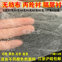 High quality 9g-120g non-woven spunbond cloth Ultra-thin lining Garment compartment lining Garment lining Mesh lining Nursery