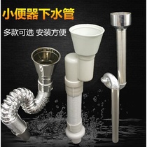 Connection connector Mens sewer flusher drain pipe 9 urinal downspout pipe Mens urine bucket installation