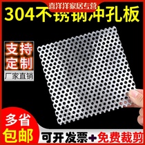 304 stainless steel punching mesh perforated plate balcony perforated plate plastic plate anti-theft net flower frame board balcony plate