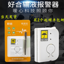 Drops hanging needle reminder saline liquid charging point upgrade alarm alarm infusion treasure drip