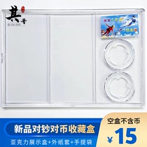 Commemorative commemorative coin collection Book of two banknotes Two-coin protective shell to note commemorative coin Acrylic Gift Box Empty box