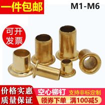  Copper corns buckle rivets M1M2MM3M4M5M6 Copper rivets Hollow copper rivets Via rivets Copper parts Single tube