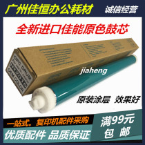 Applicable Canon G28 primary color photosensitive drum IR 2016 2318 2318L 2320 2420 toner cartridge drum core