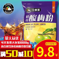 1000g flower hedgehog osmanthus Xian sour plum powder Nostalgic 80s red drink commercial large package sour plum soup raw material package