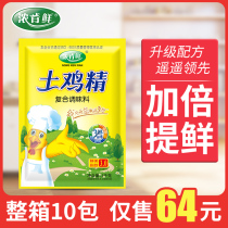 Fresh chicken essence seasoning home commercial large bag 1000g package whole box wholesale soil chicken essence restaurant stir-fried hot pot seasoning