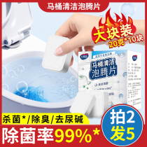 Sewer deodorizing toilet strong effervescent tablet sterilization cleaning to remove urine scale artifact toilet urine alkali dissolving agent