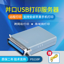 Blue wide PS110P wired parallel port USB printer server remote cloud printing mobile phone printing