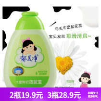 Yu Mei Jing Xumei Net Children fresh milk clean hair Treasure Flower Flower 200g no tears Formula baby shampoo student shampoo