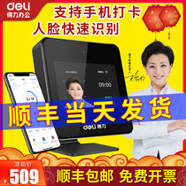 (Face mask-free)Deli attendance machine Dynamic face facial recognition punch card machine Off-site multi-store company employees commute to and from work Check-in wifi intelligent cloud integrated brush face punch card machine