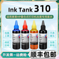 tank310 even color Ink universal hp Ink Tank 310 Printer Z6Z11A Ink cartridge Ink special color Ink inktank filling grinding pigment