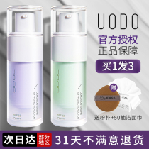 UODO Isolation Cream Makeup Front Milk Sunscreen Flawless Three-in-one Invisible Pores Control Oil Bottom Purple Official Woman