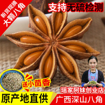 Guangxi sulfur-free smoked star anise 250g anise sold separately Cinnamon geranium pepper seasoning spices 2 pieces 500g