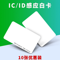 IC card blank replicable card ID thick card CPU chip card 5200 card CUID can be repeatedly erased card UID card custom membership card printing card custom Community Access card composite card image card