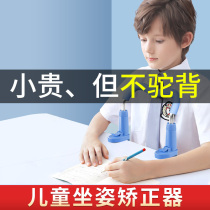 Childrens sitting position orthosis Primary School students write learning posture corrector vision protector anti-hunchback bracket anti-bow guardrail children do homework desk posture prevention myopia artifact