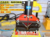 Yuhuan split hydraulic angle steel cutting machine CAC-110 75 angle steel cutting 110X10 steel cutting machine