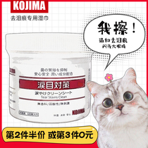 Midsummer Night KOJIMA Pet Eye Wipes Cat Dog Teddy English Short Fat Wiping Ears to Clean Tears