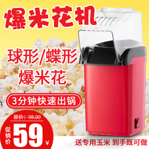 Popcorn machine mini small household electric butterfly ball making popcorn machine creative birthday gift