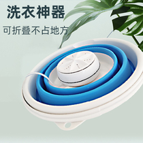 Washing Socks Shoes Special Washing Machine Ultrasonic Turbo Theorizer Mini Small Portable Folding Underwear Briefs