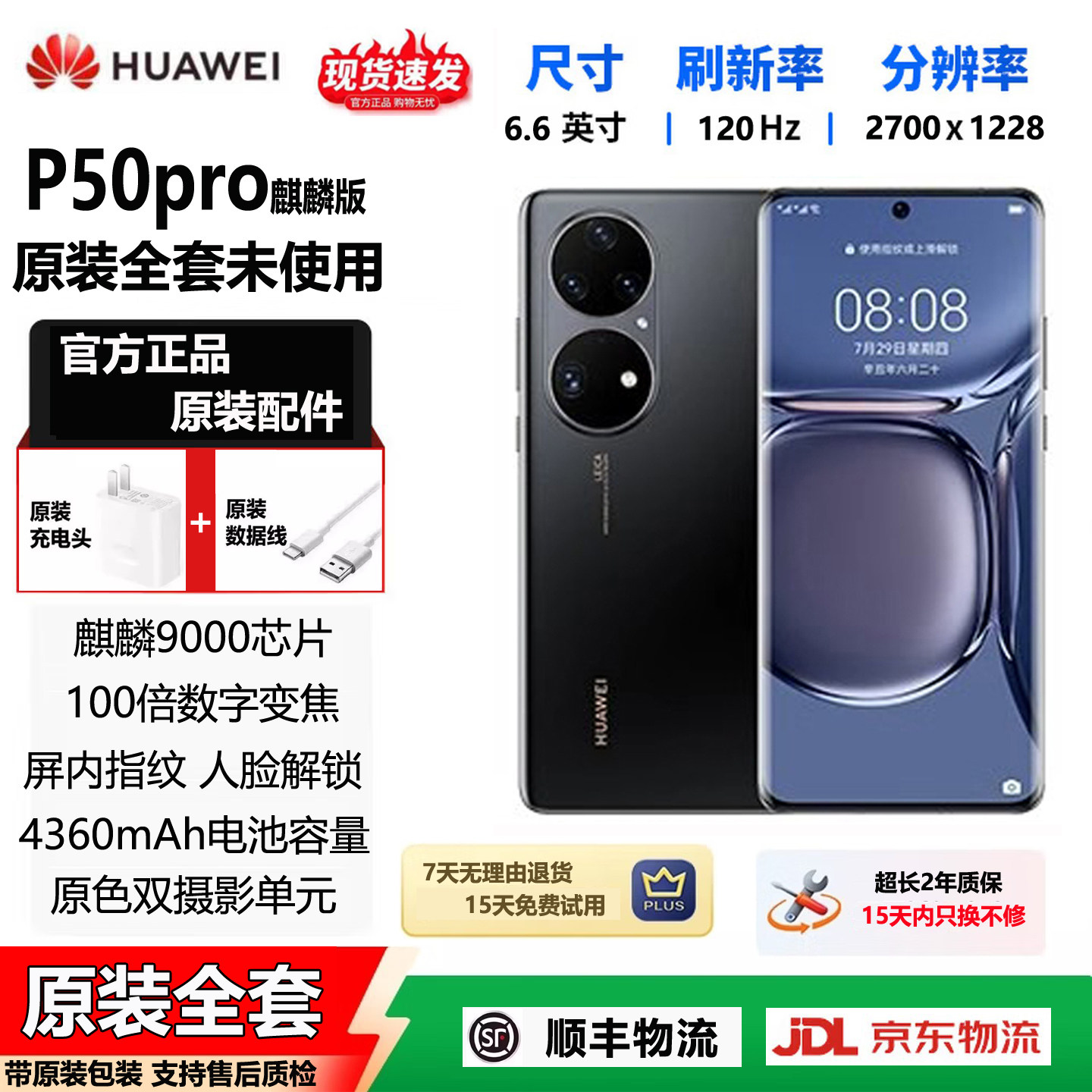 华为p50pro手机麒麟9000-华为p50pro手机麒麟9000促销价格、华为p50pro 
