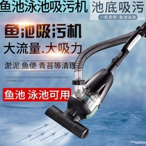 Fish pond pool suction machine pool bottom cleaning manure suction underwater vacuum cleaner suction sludge suction pump cleaning vacuum cleaner