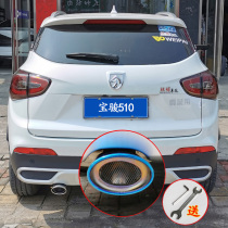 Baojun 510 special stainless steel tail throat exhaust pipe hole-free modification of automotive exhaust cover exhaust cylinder decoration