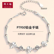 Chow Tai Fook PT950 platinum bracelet female white gold Mo Sang diamond bracelet simple Tanabata Valentines Day gift to girlfriend