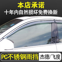 Dedicated 13-20 Honda Jade rain shield 21 new Fit stainless steel car window rain eyebrow rain shield modification