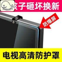 TV LCD 55-inch TV screen protective cover anti-smashing screen protective eye anti-radiation anti-knock explosion-proof dust-proof