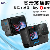 IMAK for GoPro HERO10 Black camera front and rear HD tempered glass film lens display stickers