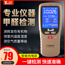 Yi Sheng Formaldehyde Detector Professional Home New House Indoor Testing Formaldehyde Instrument Air Quality Testing Carton