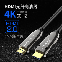 Maito-dimensional optical fiber hdmi line 2 0 version 4KHD HD line 60Hz TV ps4 fever engineering connection line